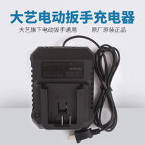 Jiangsu Daiyi Electric Wrench Charger Original 2106 48 88v Lithium Battery Full Series Special Charger