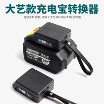 Dai Yi charging treasure conversion for Dongcheng big art 48V88VF A3 new wrench battery charger