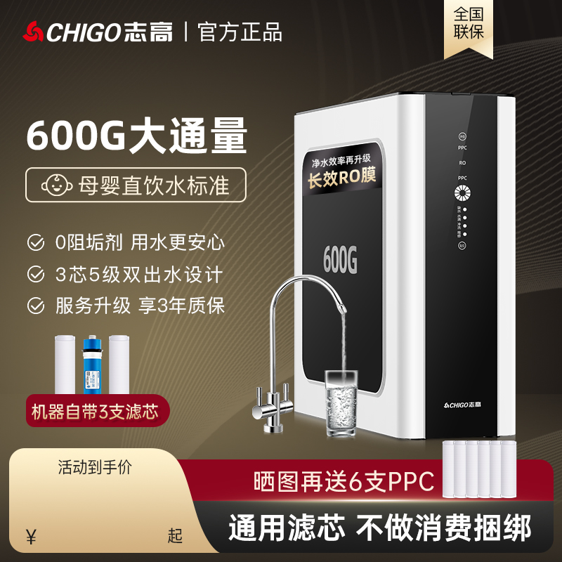 Zhigao water purifier home direct drinking universal filter ro reverse osmosis water purifier 600g pure water machine pipeline machine set