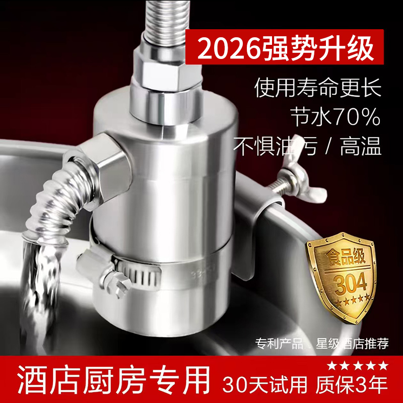 Hotel Stove Water-Saving Device, Commercial Restaurant Stove Faucet, Kitchen Smart Automatic Water Saver, Chef's Special