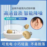 【Бинокулярный】 Перезаряжаемый слуховой аппарат G12