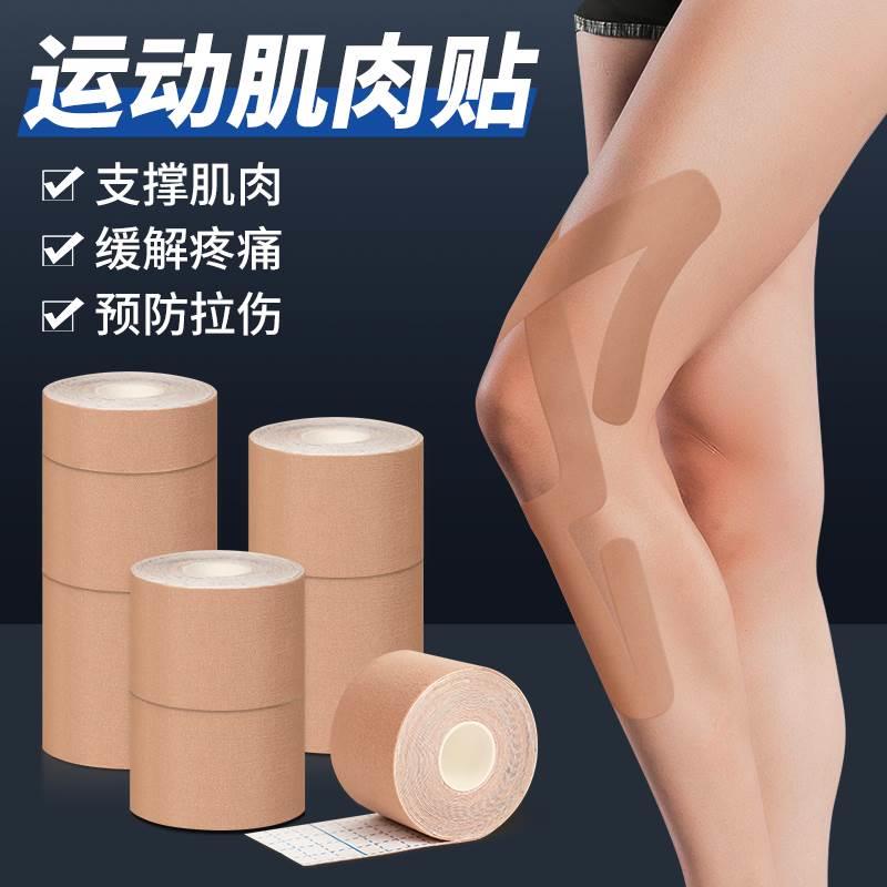 肌肉贴运动绷带胶带医用胶布运动员专用防拉伤小腿酸痛护膝护脚踝