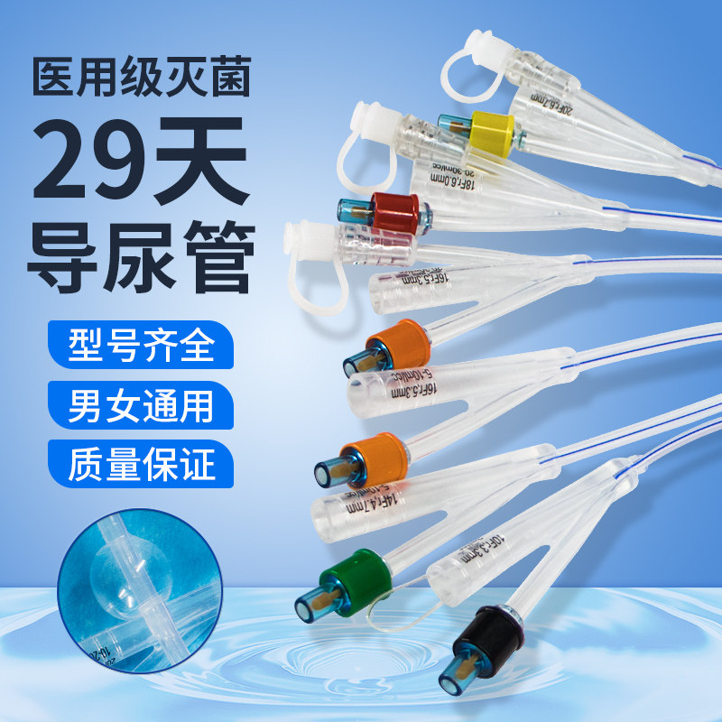 医用硅胶导乳胶尿管一次性无菌双腔三腔膀胱冲洗女用成人引流尿袋