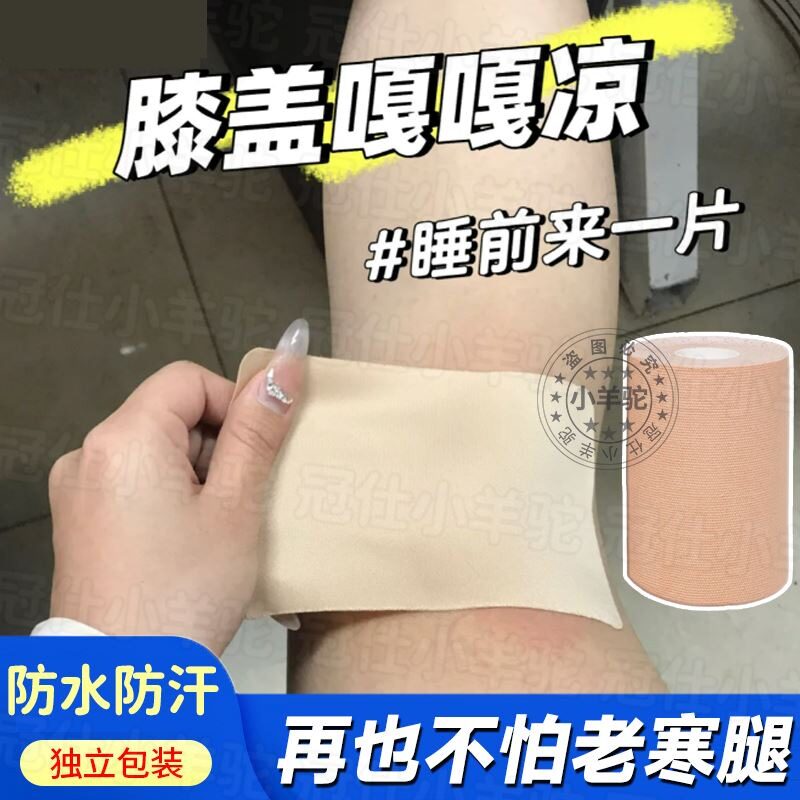 夏季膝盖防风贴女士专用护膝盖关节疼痛损伤空调房防寒透气胶带lf