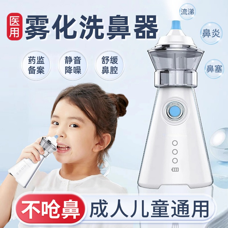 Medical Nasal Washer Electric Household Nasal Rinse Device for Children and Adults Allergic Rhinitis Atomizing Spray Nasal Rinse Device Ht Medical Nasal Washer Electric Household Nasal Rinse Device for Children and Adults Allergic Rhinitis Atomizing Spray Nasal Rinse Device Ht