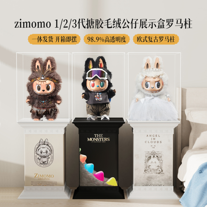 Zimomo Display Box Roman Column Integrated Labubu Big Chief Archangel Dust Cover Acrylic Display Cabinet