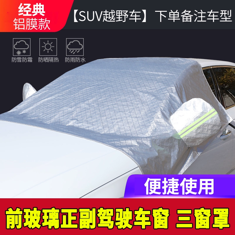 Bạt che ô tô, Bạt che ô tô phổ thông, Bạt che tuyết chuyên dụng cho sedan, SUV, Kính chắn gió phía trước, Bạt che chống sương, chống tuyết và chống đóng băng, Bạt che một nửa bạt phủ ô tô cao cấp bạt trùm xe ô tô 