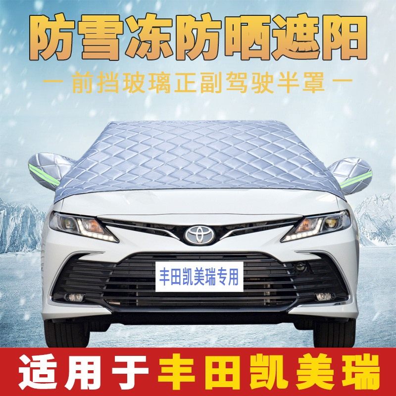 Toyota Camyri Special Car Shading Fabric Sun-insulation Cover Front Windshield Curtain
