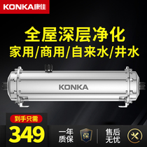 Konka stainless steel kitchen water purifier household direct drinking tap water pipe filter commercial rural well water purifier