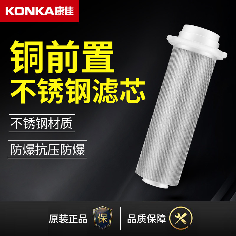 Konka water purifier pre-filter home backwash tap water pipe filter KQZ-03 filter element