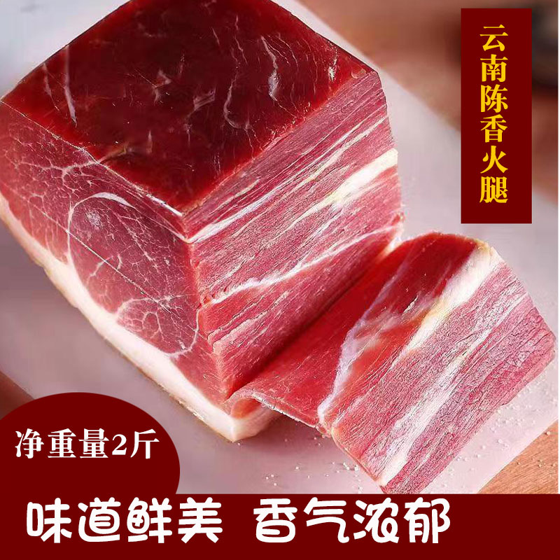 Yunnan Yunji Xuanwei ham authentic old-fashioned air-dried stir-fry food ham bacon spicy farm specialty 2 pounds