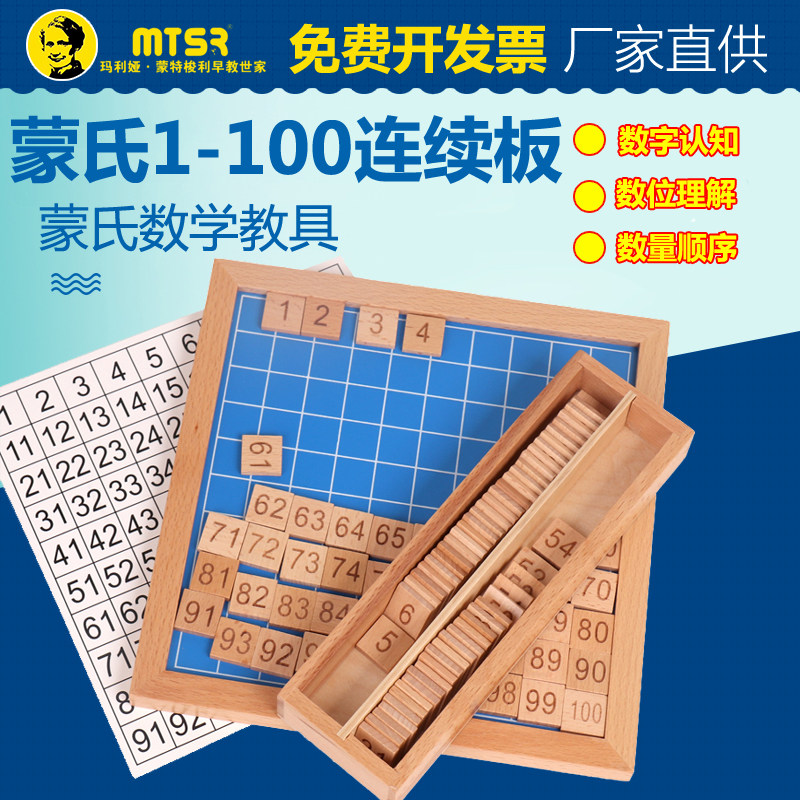 Montessori Mathematical teaching tool Montessori academic toy 1 - 100 digital continuous board