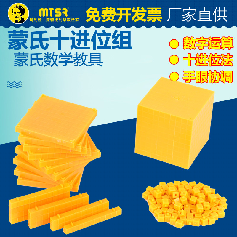 Mont Maths teaching aids ten Carry group Monte Montessori Professional teaching appliances one thousand to one thousand one thousand