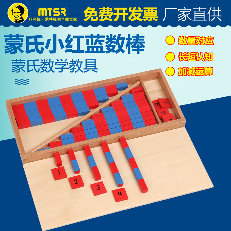 Red and blue number stick kindergarten Montessori mathematics teaching aids Monte Montessori small middle class children's early education educational toys