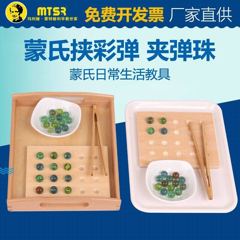 Mont Mengtai Thosori teaching aids 2-3-year-old hand-eye coordination clip bead clip bead fine action training to teach the toy