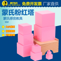 Montservern teaching aids early education educational toys baby 1-2-3-year-old children's intelligence development enlightenment pink tower