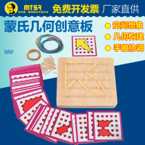 Montessori geometry mathematics teaching aid nail board mathematics geometry teaching aid children's puzzle early education educational toy