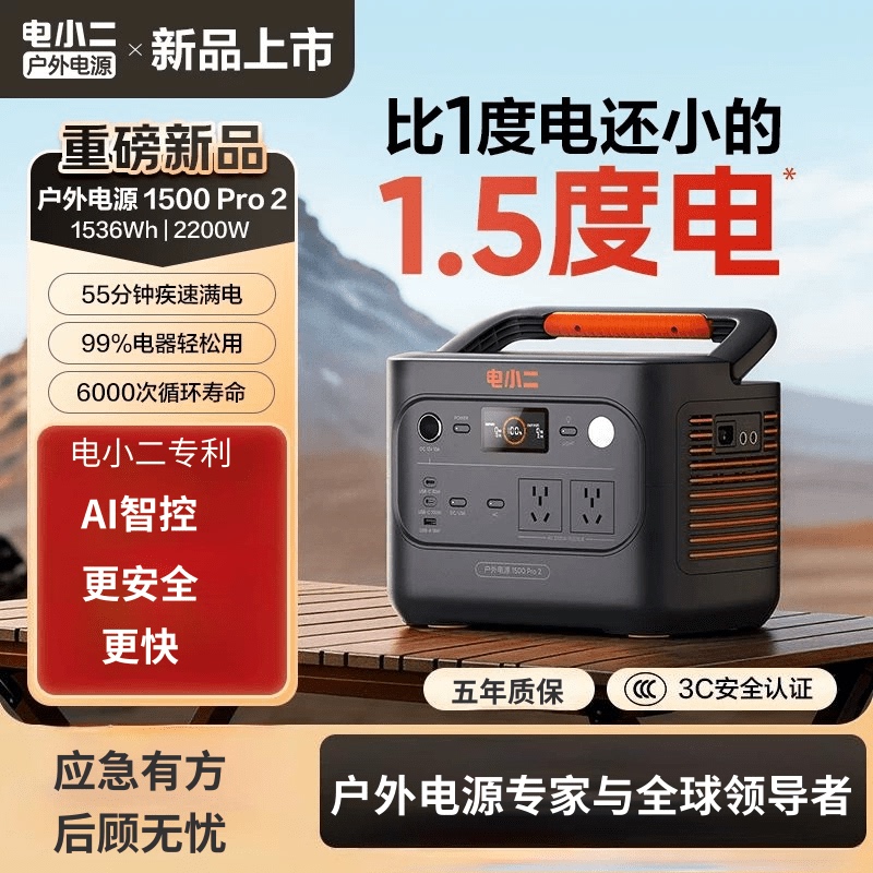 Dian Xiaoer Outdoor Power Supply 1500Pro2 Fast Charging New Product 1.5 Kwh 220V Mobile Power Supply Large Capacity 2200W Dian Xiaoer Outdoor Power Supply 1500Pro2 Fast Charging New Product 1.5 Kwh 220V Mobile Power Supply Large Capacity 2200W