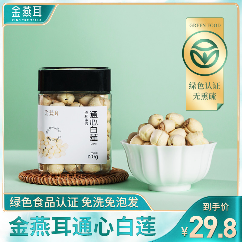 Golden swallow ear lotus seed dried goods to the core free foaming Fujian Jianning macaroni white lotus white ear lily soup ingredients