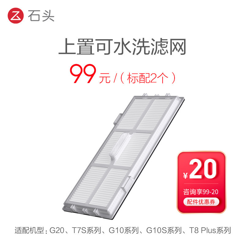 Stone sweeping robot accessories G10 G10S T8P T7S series top washable filter