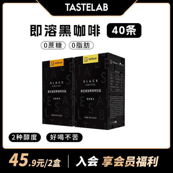 Tastelab Small T Coffee American Black Coffee No Sucrose 0 Fat Portable Fitness Instant Coffee Powder