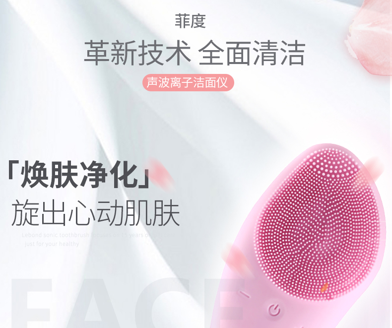 菲度 电动洗脸仪 洁面按摩仪 图1