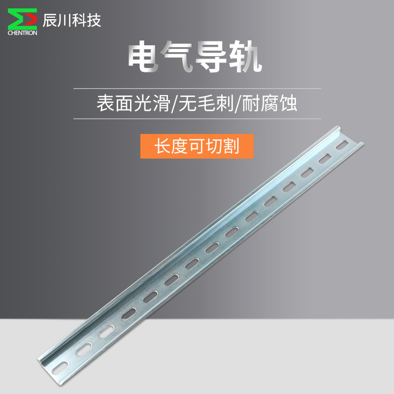 Chenchuan industrial steel guide rail national standard 1mm thick U-shaped H-shaped high and low steel guide rail 1 meter TS-35-1000