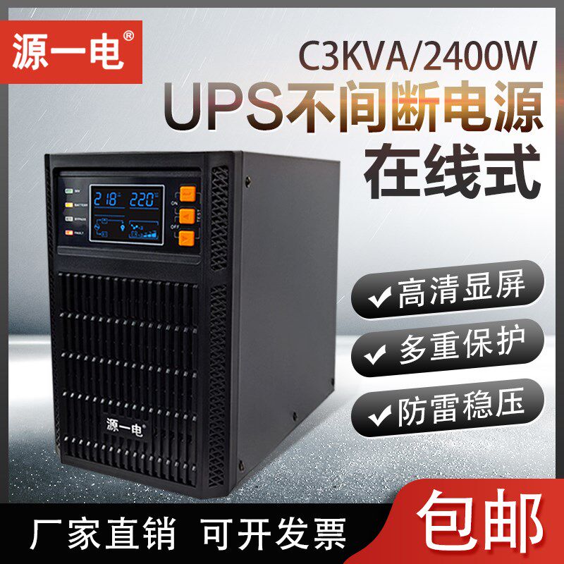 Online UPS uninterrupted power supply 3KVA 2400w computer server stabilized voltage 220v monitoring C3K sine wave