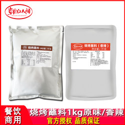 Grassland Red Sun Jiutian Home Same Original Spicy Barbecue Dip 1kg Catering Roast String Sprinkling Barbecue Sauce