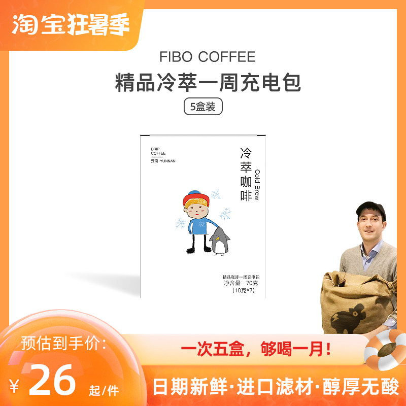 Fibo Guo Jiery Yunnan Pu - jery Cold Milk Extract and Black Coffee