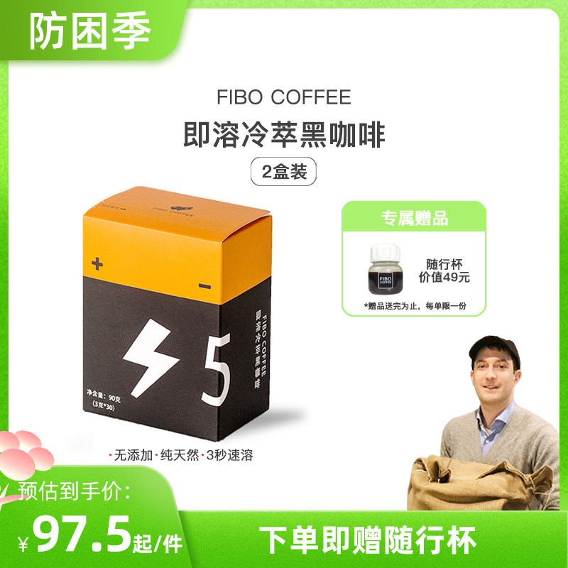 Fibo boutique i.e. soluble Guo Jerry Yunnan Tenthick Cold Freeze Freeze-dried American Black Coffee Big Pack