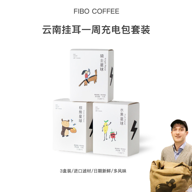 FIBOCOFFEE Guo Jerry Yunnan Hanging Ear American Condensed Freshly Ground Fine Black Coffee