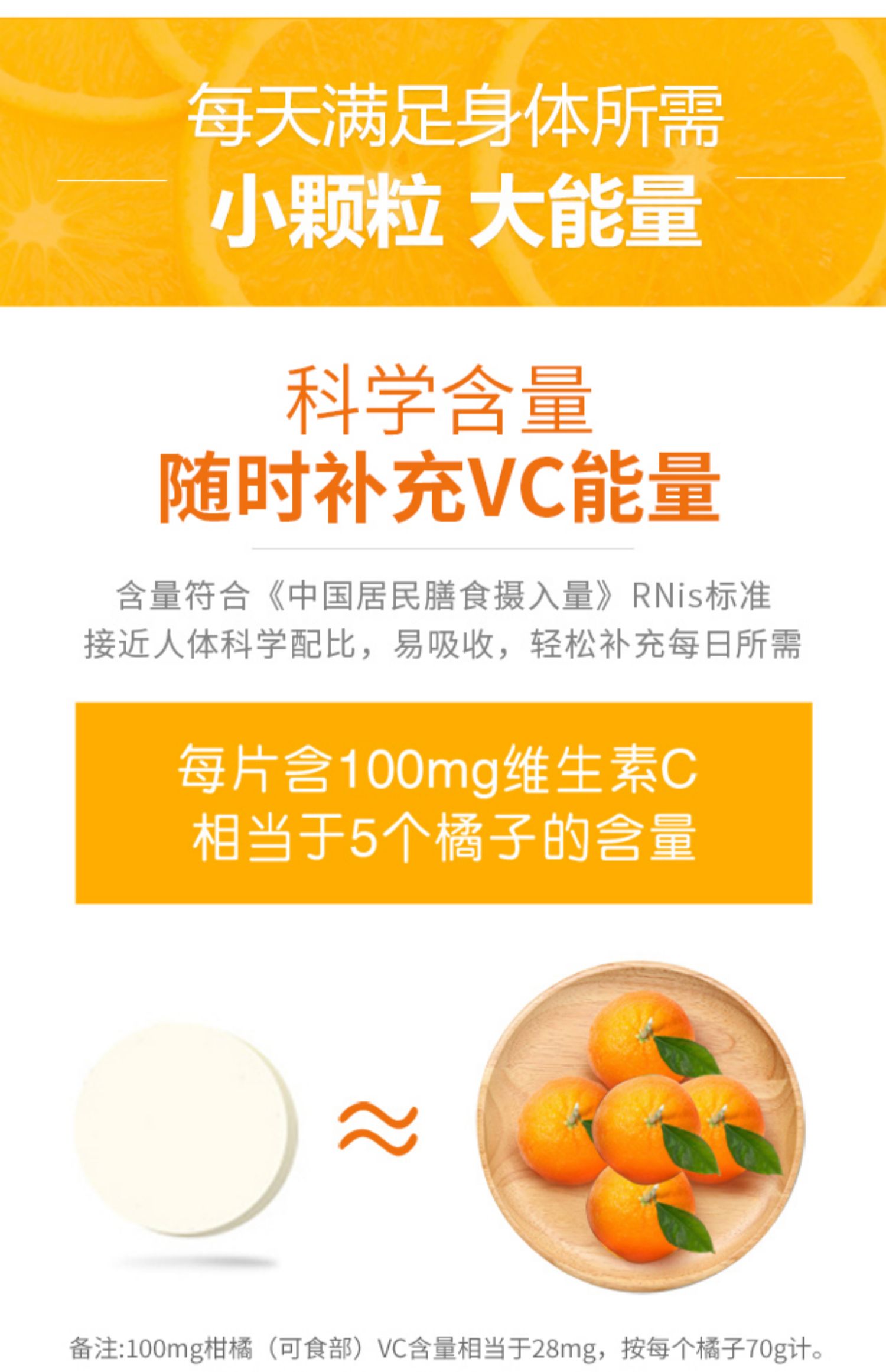 【蓝帽认证】橘子味维生素C咀嚼片60片