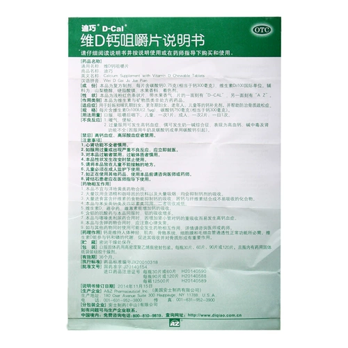 Кальций для кормящих грудью, 60 штук