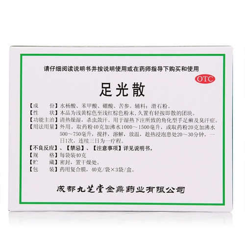 九芝堂 Света ноги рассеян 40 г*3 мешки, тепло, сухой и влажный кератоз, рука и вонючий пот tinea
