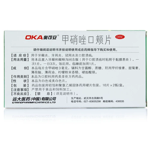 奥可安 Metonidazole Roth Cheek Chiek Chiec