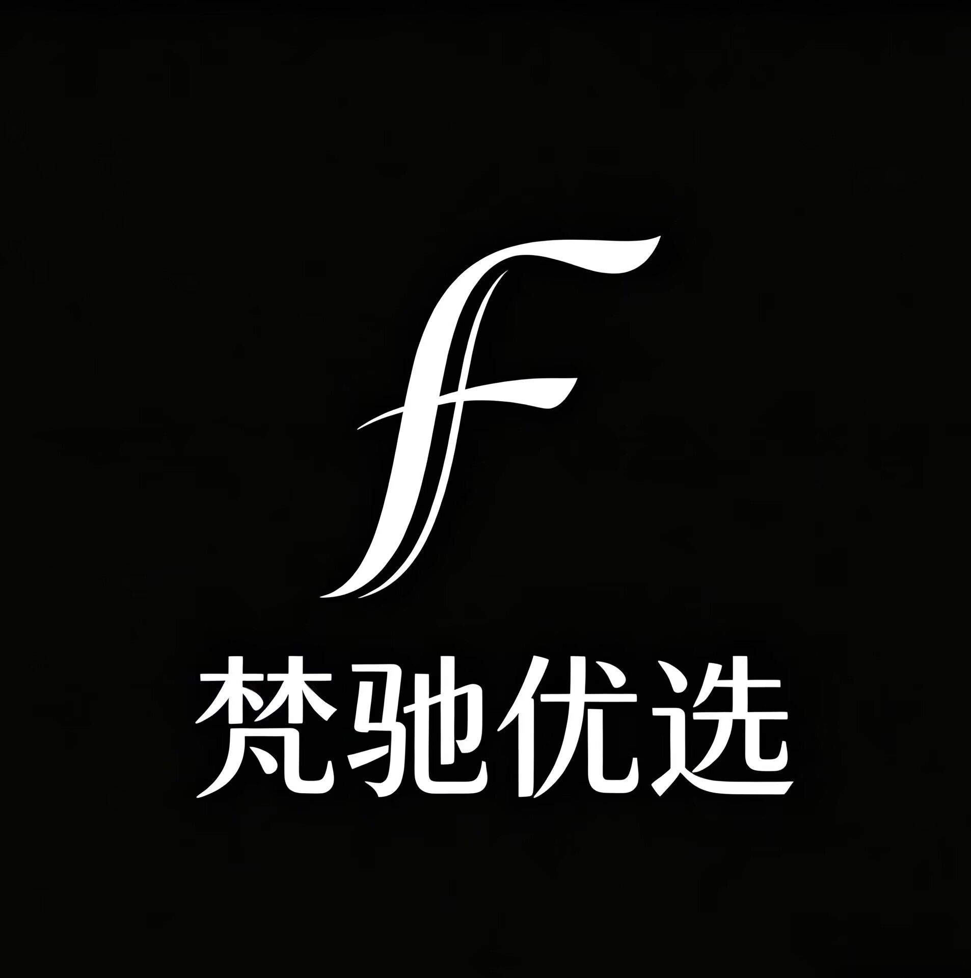梵驰车研