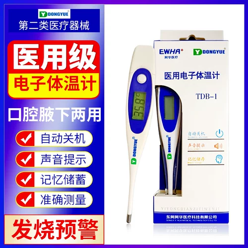 Электронный детский универсальный оральный термометр для домашнего использования