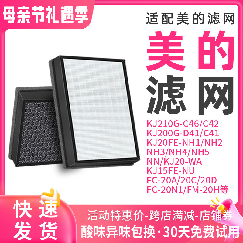 KJ20FE-NH1 air purifier NH3 NH4 NH5 41 filter C46 C42
