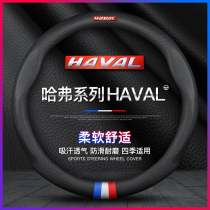 Great Wall Haver steering wheel sleeve H6 H5 H4 H8 H9 H7 H1 M6 M2 H2S F7 F7 F7 F7 F7