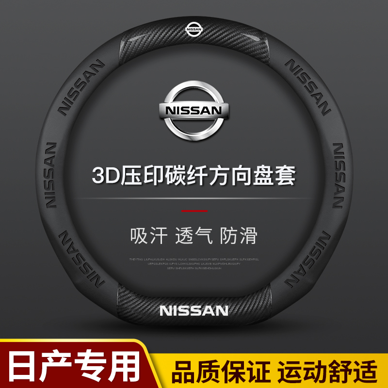 Suitable for Nissan Tiida Jin passenger Loulan Xuanyi Tianlai Qashqun ultra-thin leather steering wheel cover car handle cover