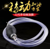Small oil-pumping gasoline pump water-absorbing device artifact oil-pumping machine oil-pumping car manual fuel tank pumping portable car