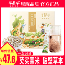 Grass crystal wargorian euryale real pearl barley wall-broken drinking male and female flower tea granules substitute tea 16 bags to raise raw tea