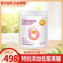 (Shunfeng) Bepure milk iron protein powder supplemented with nutritional supplements for 6-36 months baby immunity ball