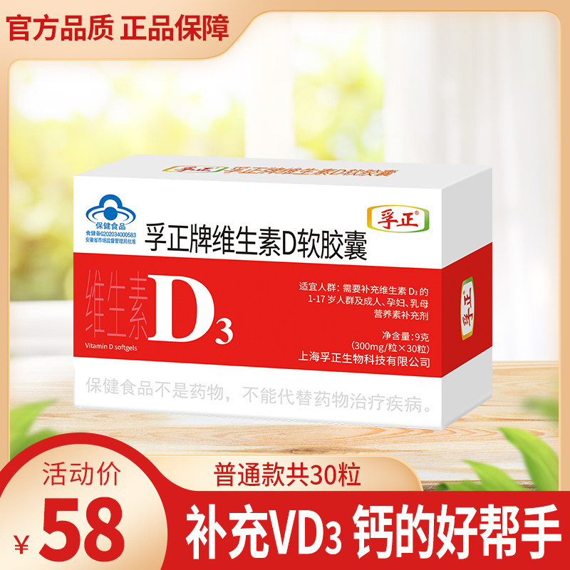 Fu Zhengqi Vitamin D3 Soft capsule 1 year old Child supplements calcium Adult pregnant woman 30 grain