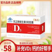 Fu Zhengqi Vitamin D3 Soft capsule 1 year old Child supplements calcium Adult pregnant woman 30 grain
