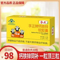 Fu Zhengqi Calcium Iron Zinc soft capsule Nutrient Supplements Young Children Pregnant adults Calcium Supplement Iron Zinc