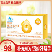 Bepure vitamin D vi D3 capsule toddler child pregnant womans milk supplement calcium tablet partner 30 grain