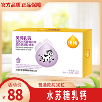 Bay Pure Milk Calcium Water SuSugar Bone Collagen Peptide Gel Candy Child Adolescent Adult 100mg30 Grain