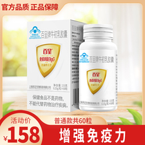 (Shunfeng) Bepure 100 of bovine colostrum capsule children in early childhood to regulate immunity to 60 grains